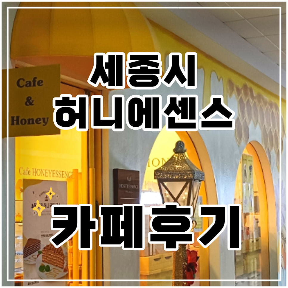 허니에센스 사진 1