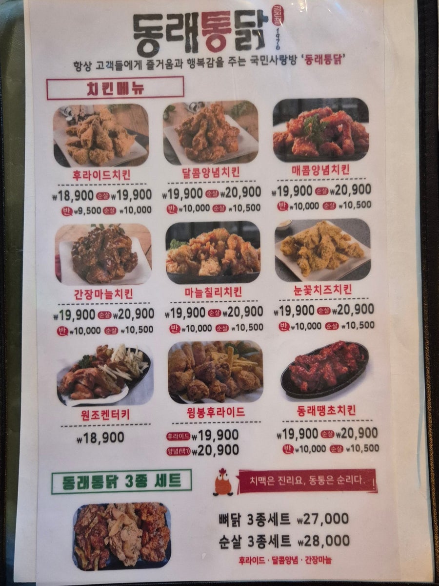 동래통닭 중산점 사진 3