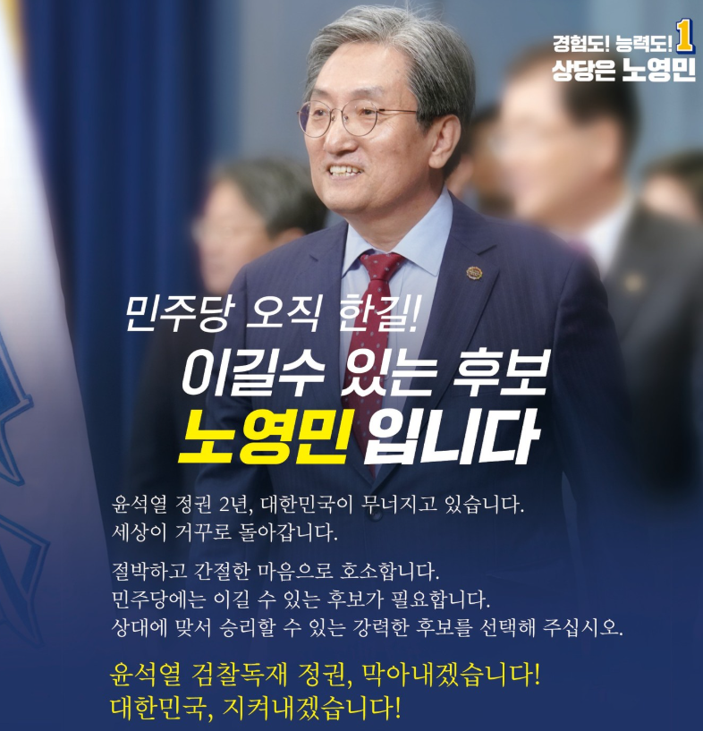 더불어민주당 노영민 프로필 총정리, 2026 충북지사 경선 이력까지