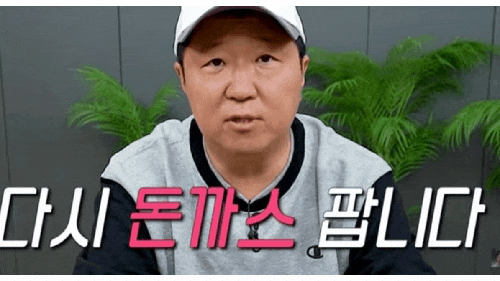  “저 다시 돈까스 팝니다”… 함량 논란 딛고 13년 만에 홈쇼핑 복귀, 정형돈 근황 총정리