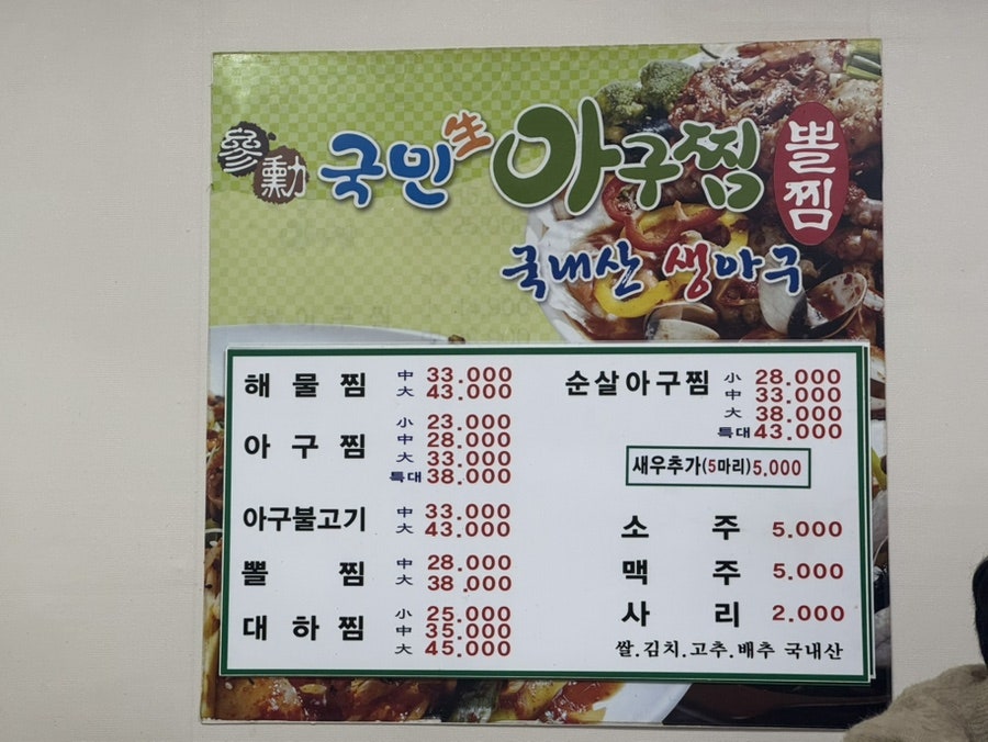 국민아구찜 개금점 사진 6