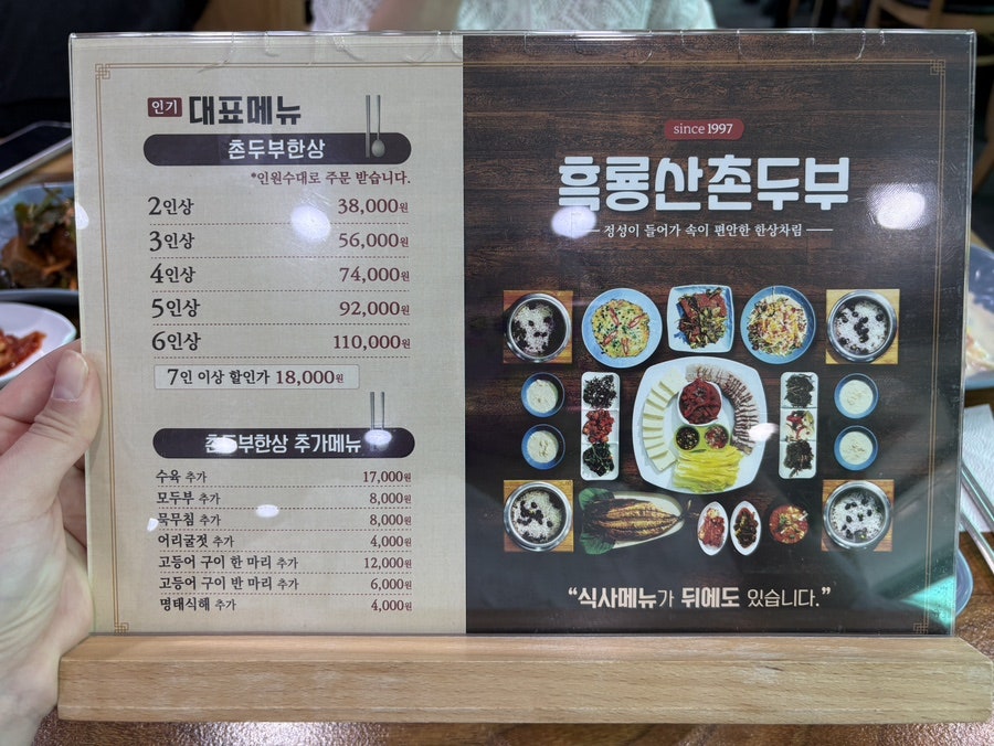 흑룡산촌두부 사진 6