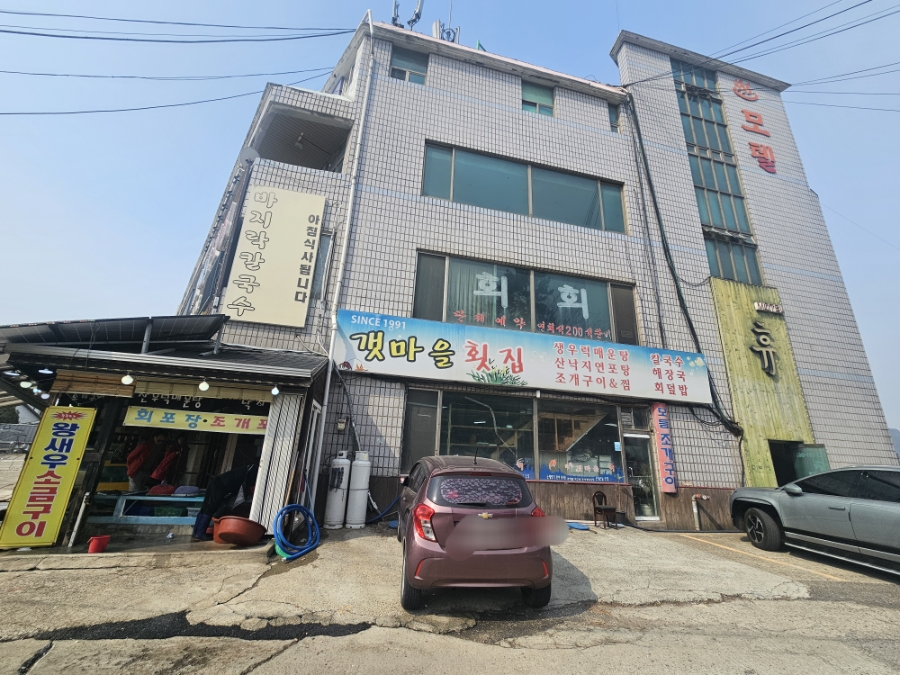 갯마을횟집 사진 1