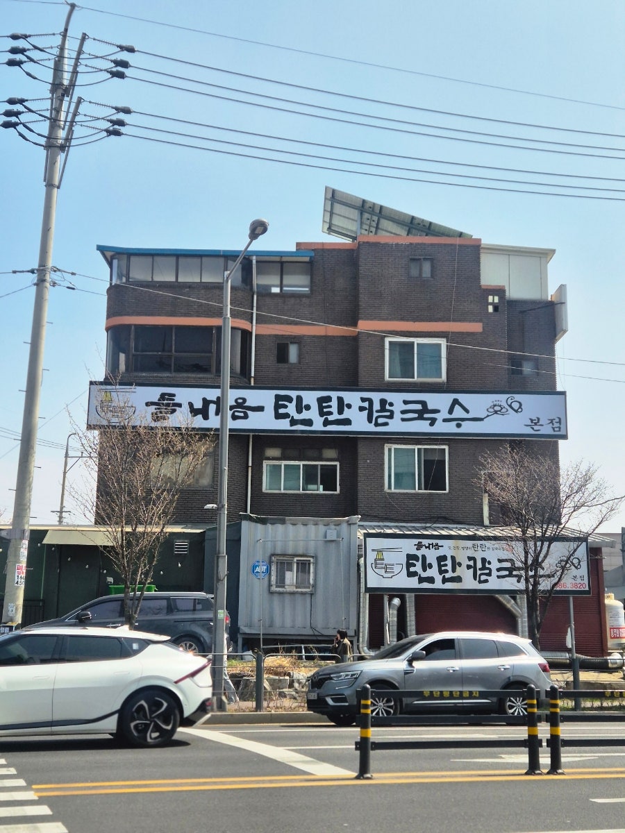탄탄칼국수 본점 사진 1