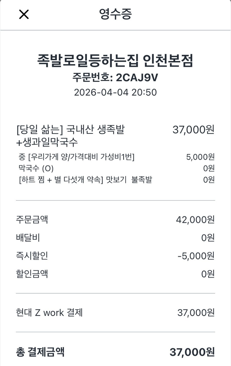 족발로일등하는집 주안점 사진 2