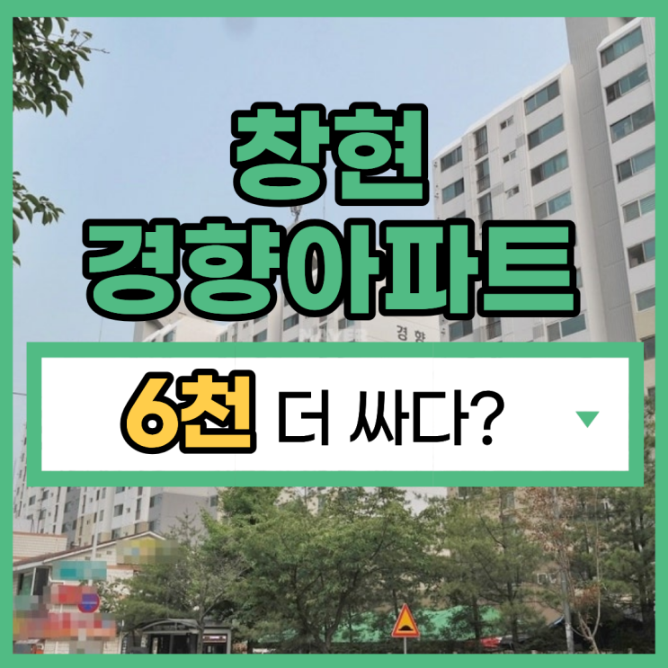  남양주아파트경매 창현경향아파트 2억 대