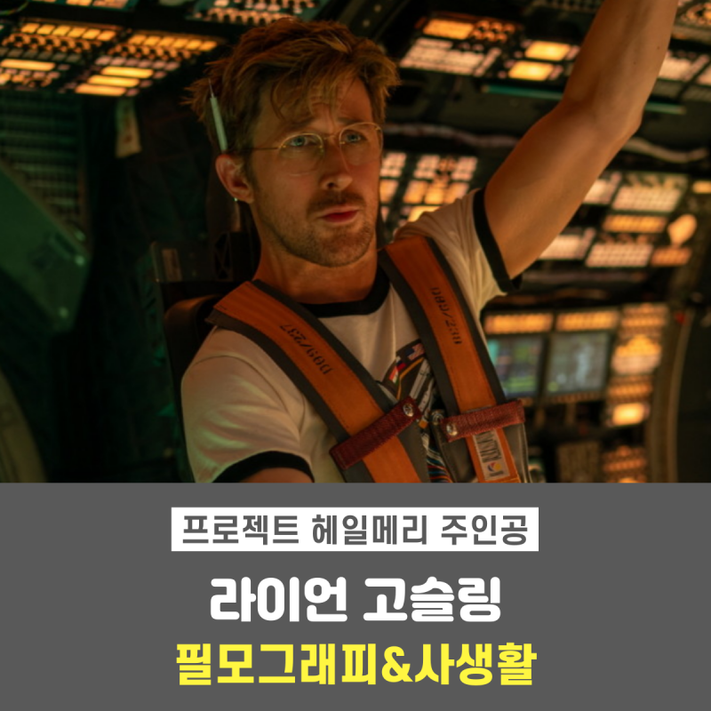배우 라이언 고슬링은 누구_ 연기 시작 계기부터 대표작까지_ 노트북 드라이브 라라랜드 바....