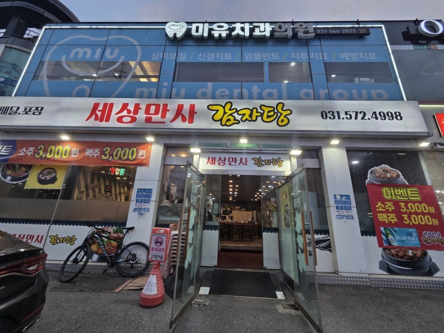 세상만사감자탕 사진 1