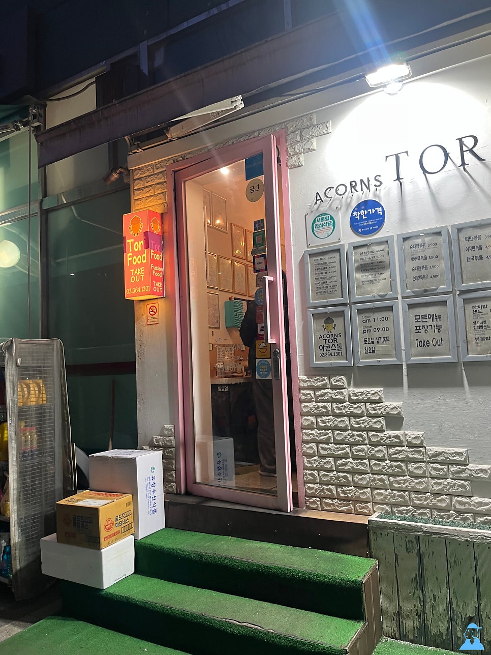 아콘스톨 사진 1