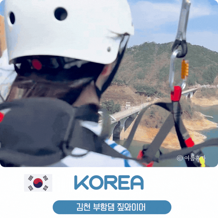  김천 여행 가볼만한 곳 부항댐 레인보우 짚와이어 예약 가격 후기