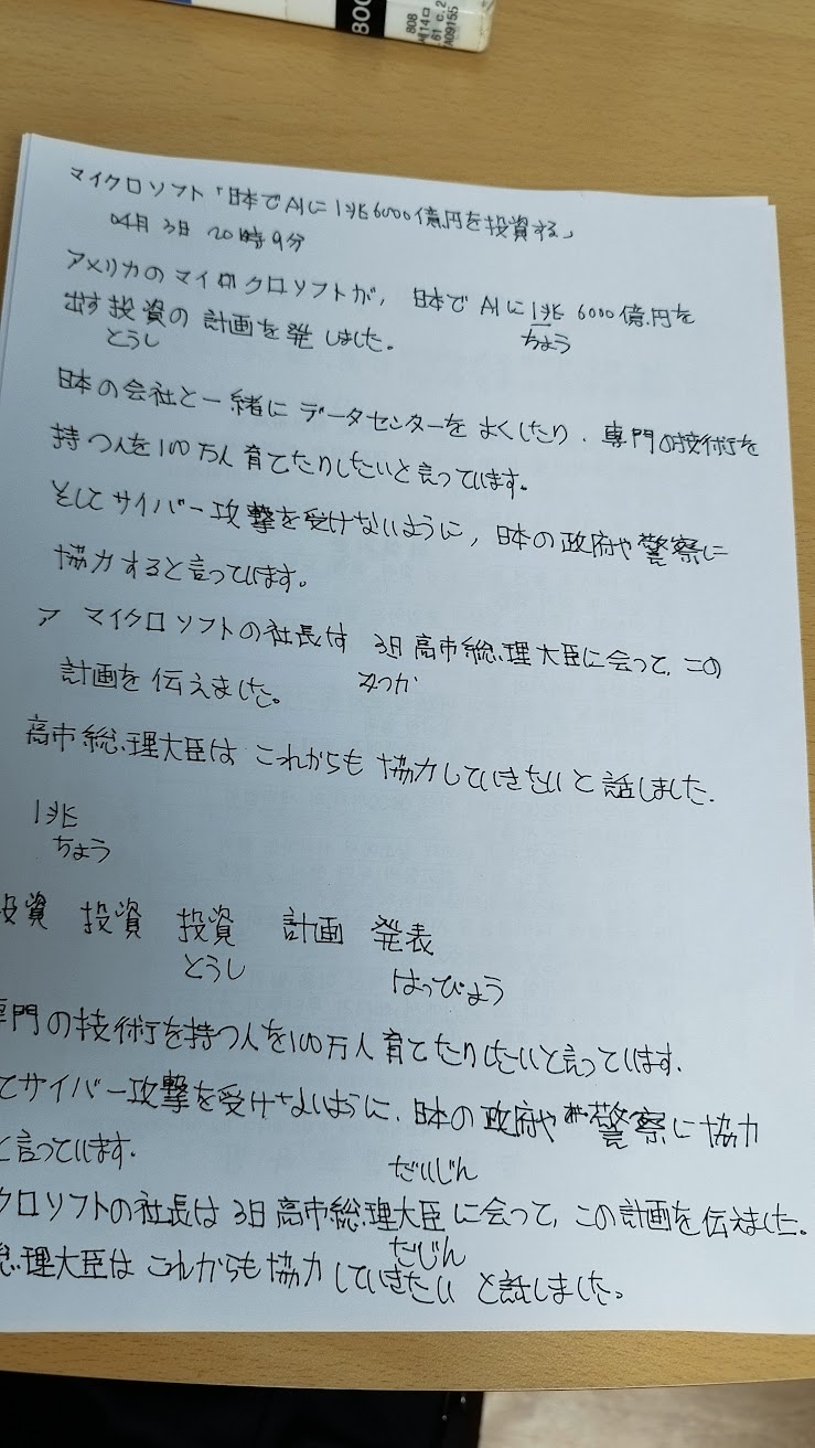  14.NHK 일본어 필사.pdf - マイクロソフト「 日本でAIに1兆6000億円を投資する」