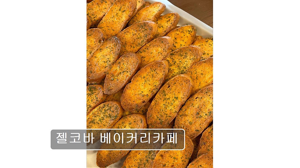 젤코바베이커리 사진 6