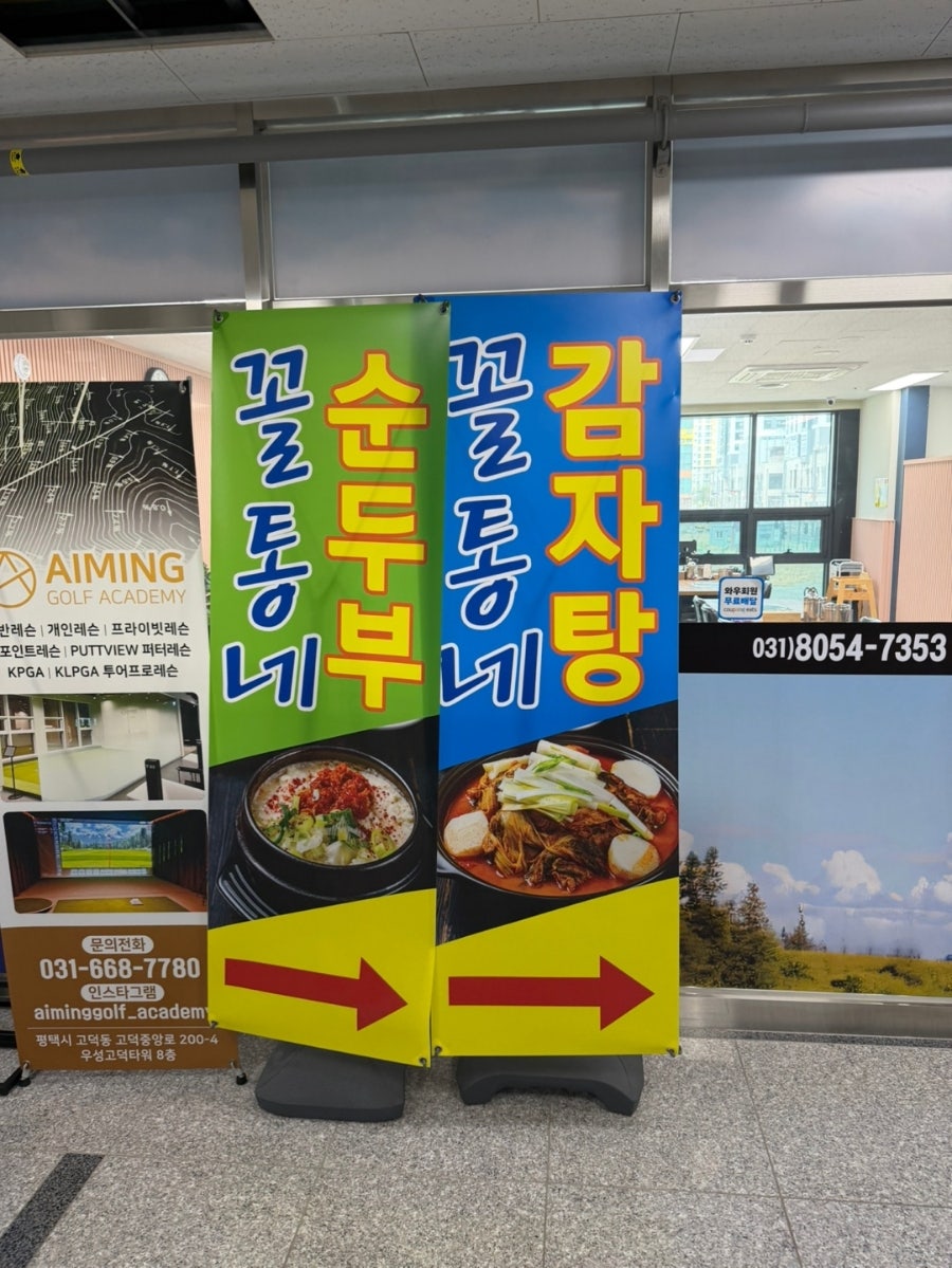 꼴통네감자탕순두부 사진 2