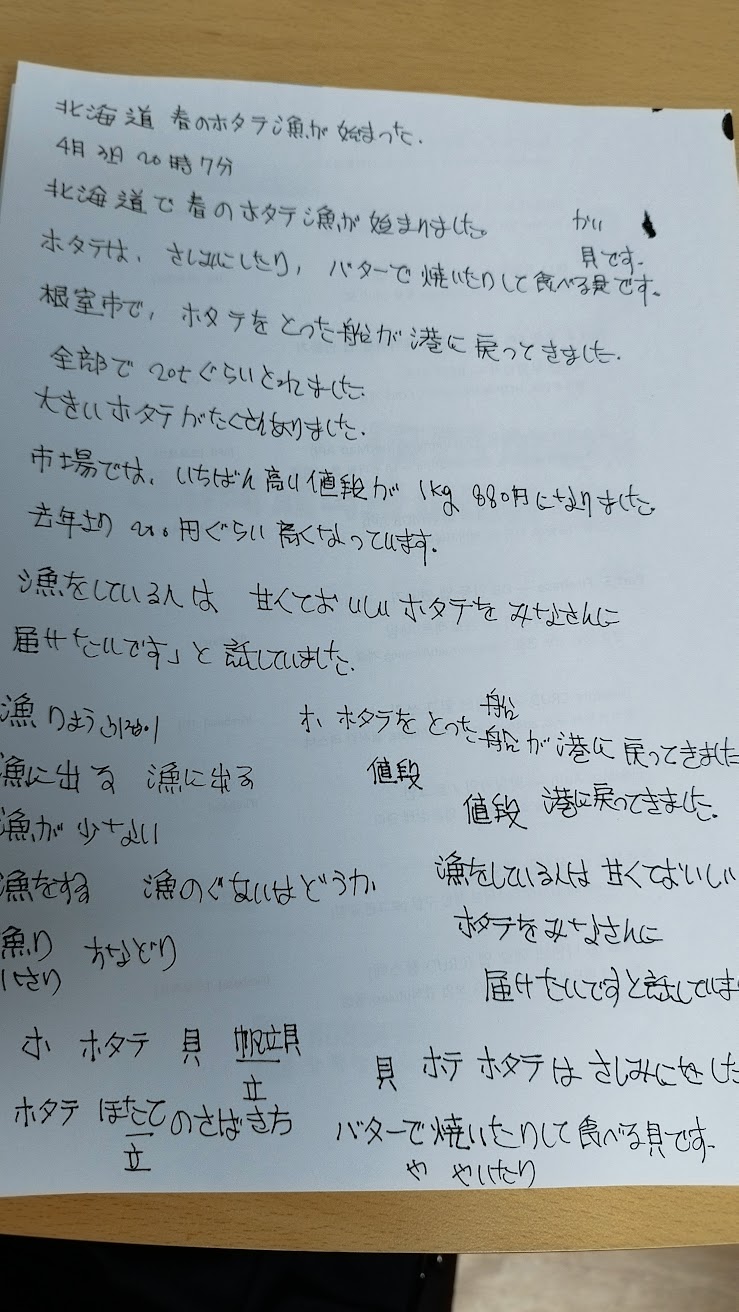 16.NHK 일본어 필사.pdf - 北海道　春のホタテ漁が始まった