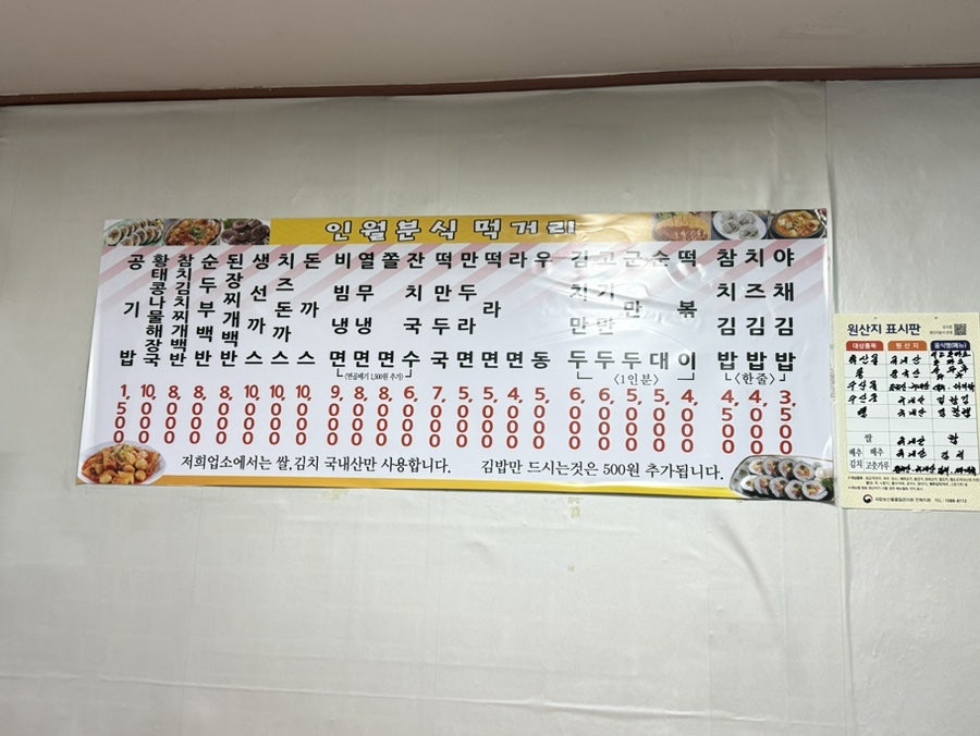 인월분식 사진 2