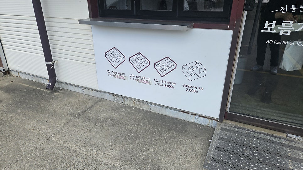 보름기정떡 김포검단점 사진 2