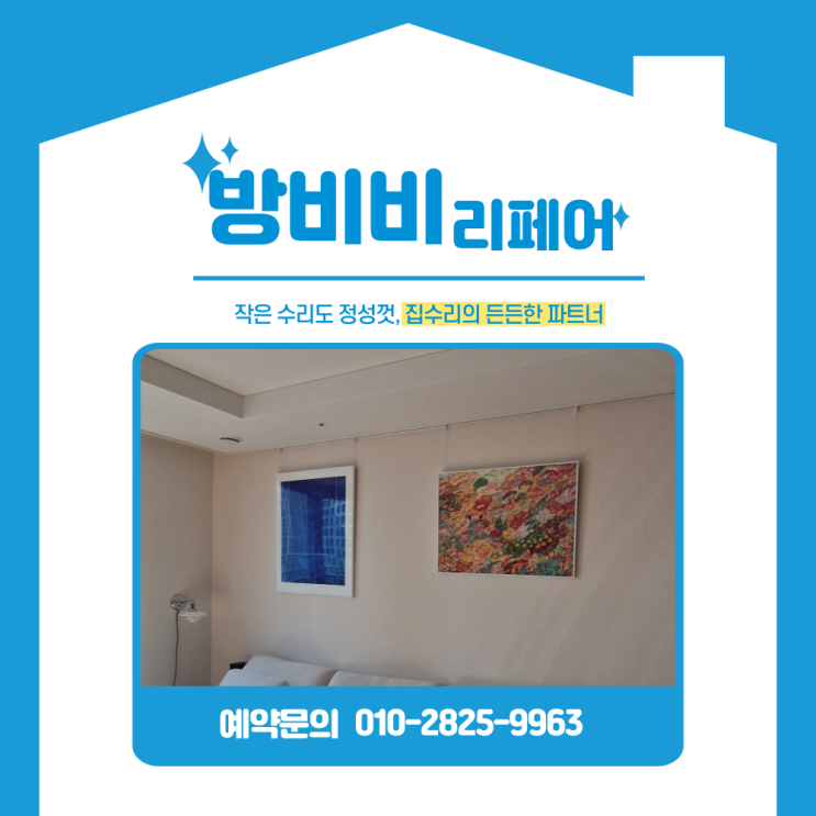  그림설치 작품 손상 없이 설치하려면 이렇게 진행합니다 그림 전문 설치 작업