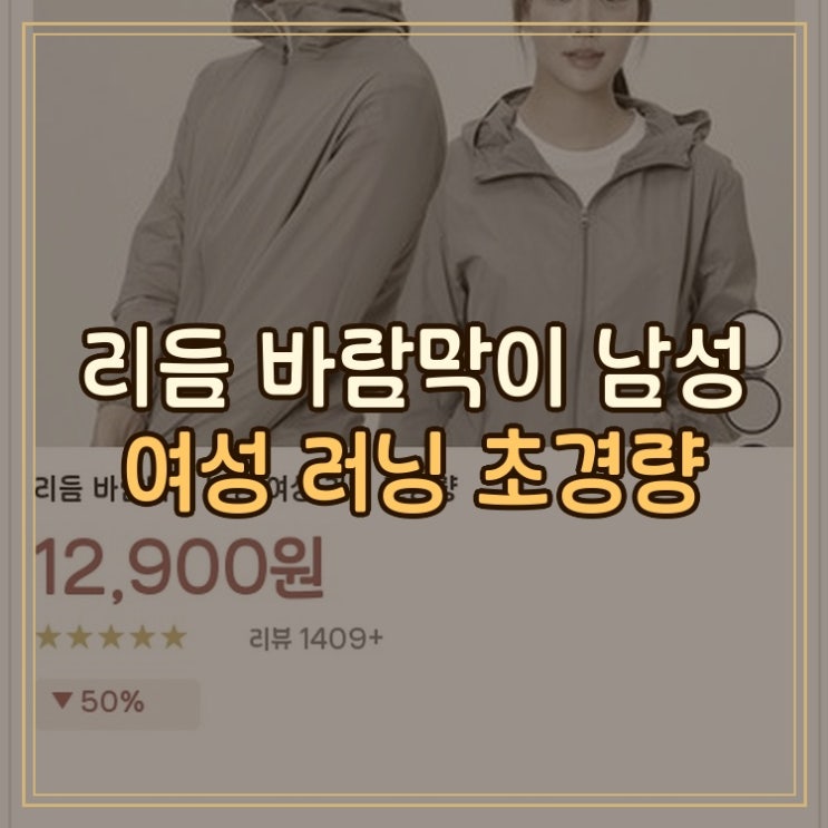 리듬 바람막이 초경량 러닝 남녀공용 가성비 정품 빠른배송