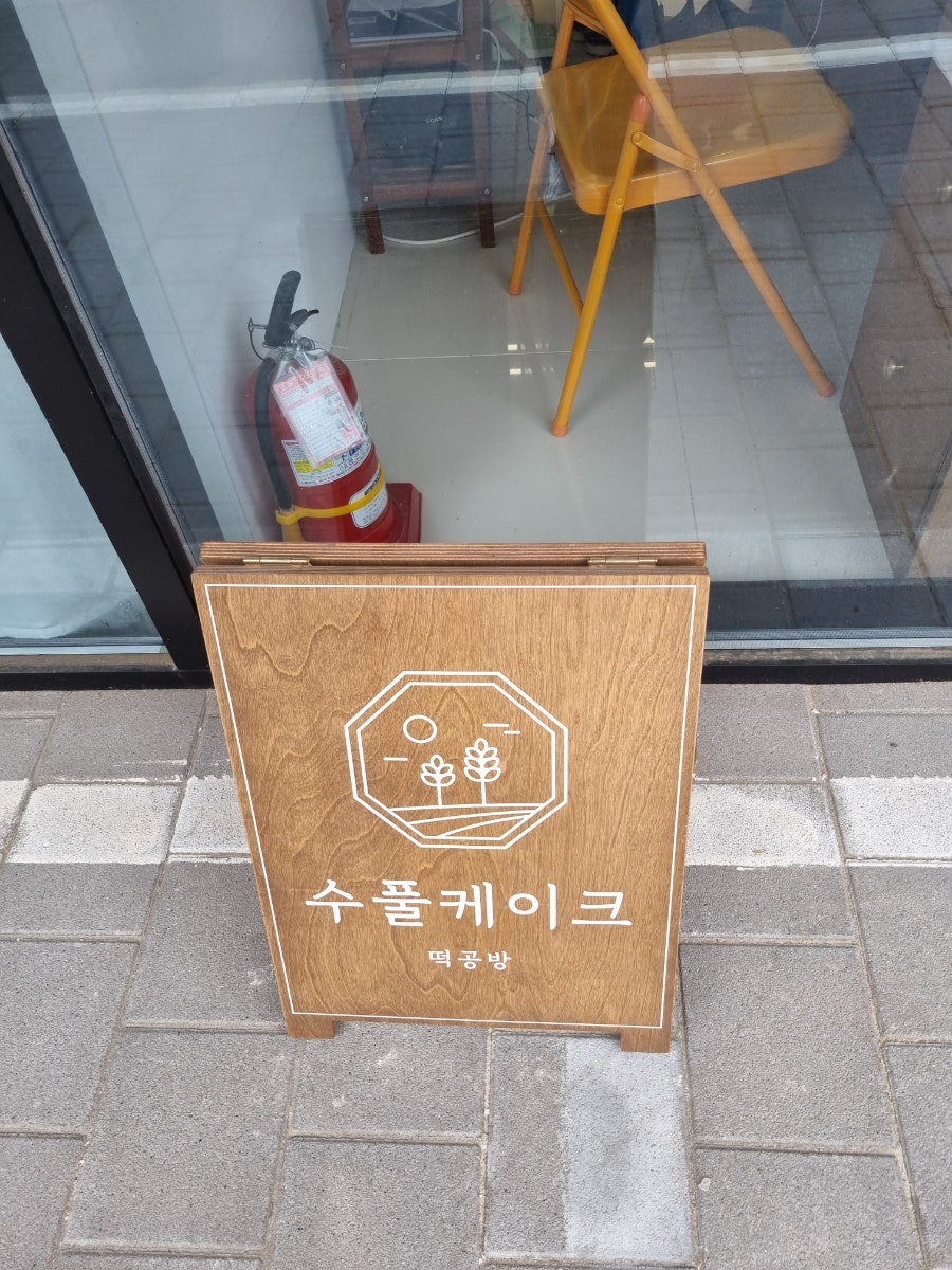 수풀케이크 사진 5