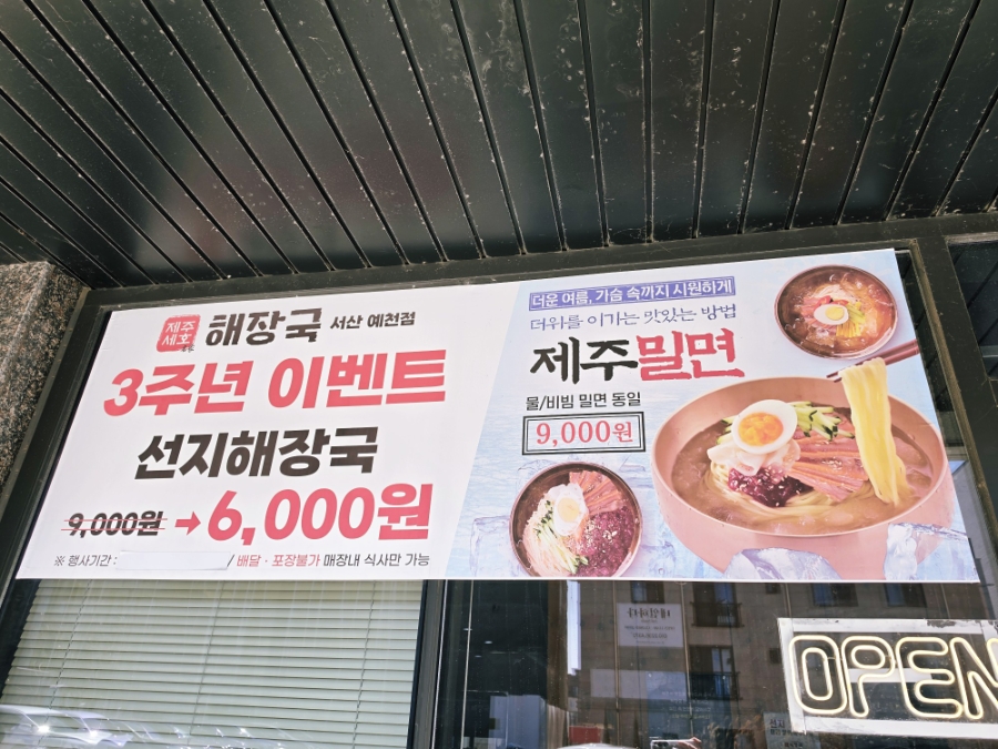 제주세호해장국 서산점 사진 5