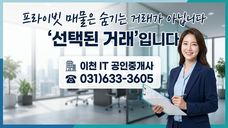  비공개 매도 Q&A 2편｜소리 없이 팔고 싶다면 반드시 알아야 할 것