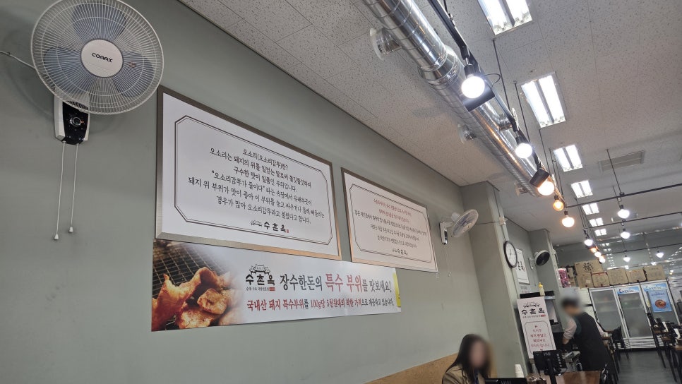 수촌옥 사진 6