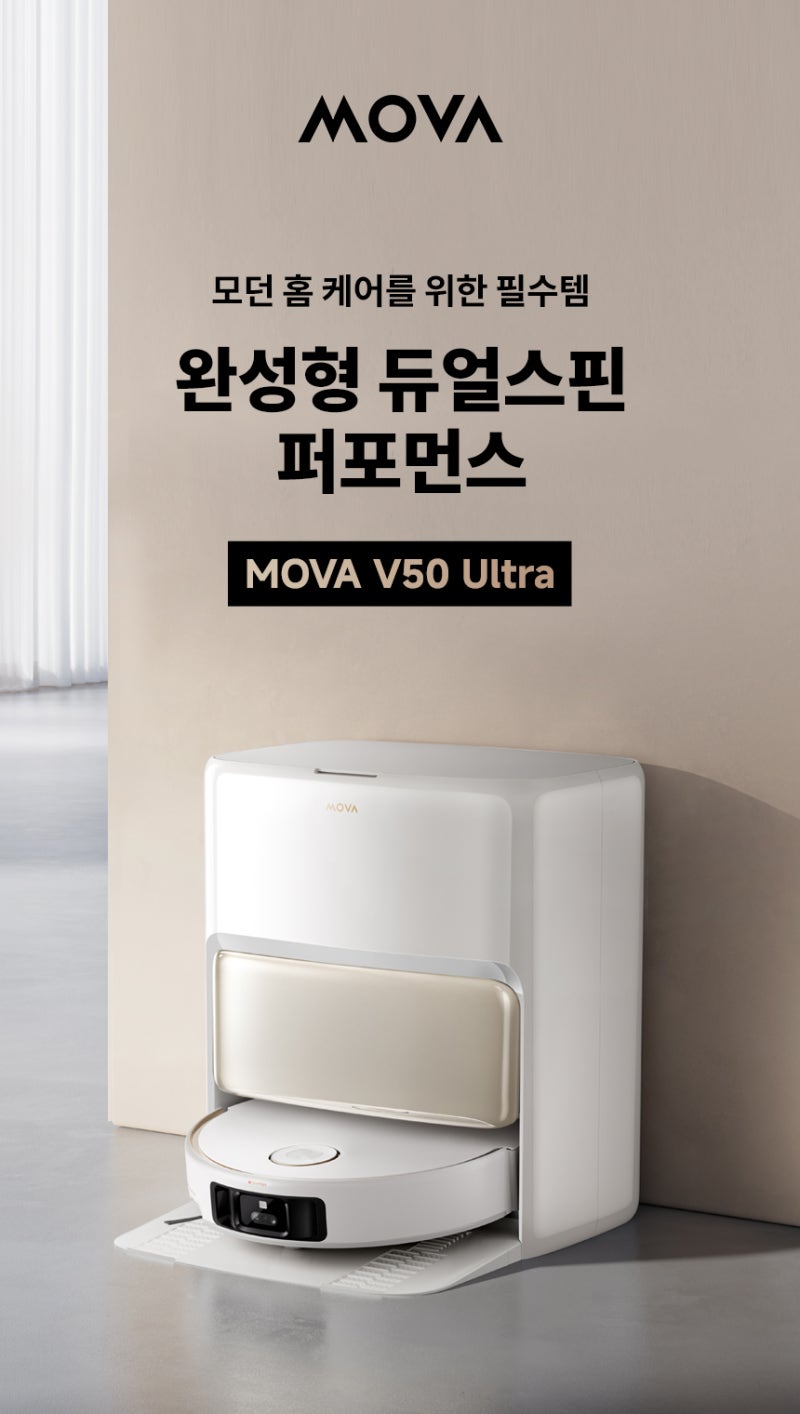 모바 V50 ULTRA 로봇청소기