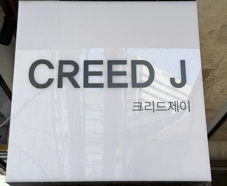  [웨딩] 크레드제이 본식가봉 후기｜7벌 착장 후 최종 선택한 드레스 기록