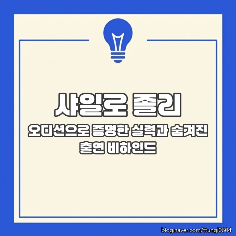안젤리나 졸리 딸 샤일로가 K팝 뮤직비디오에 등장한 진짜 이유