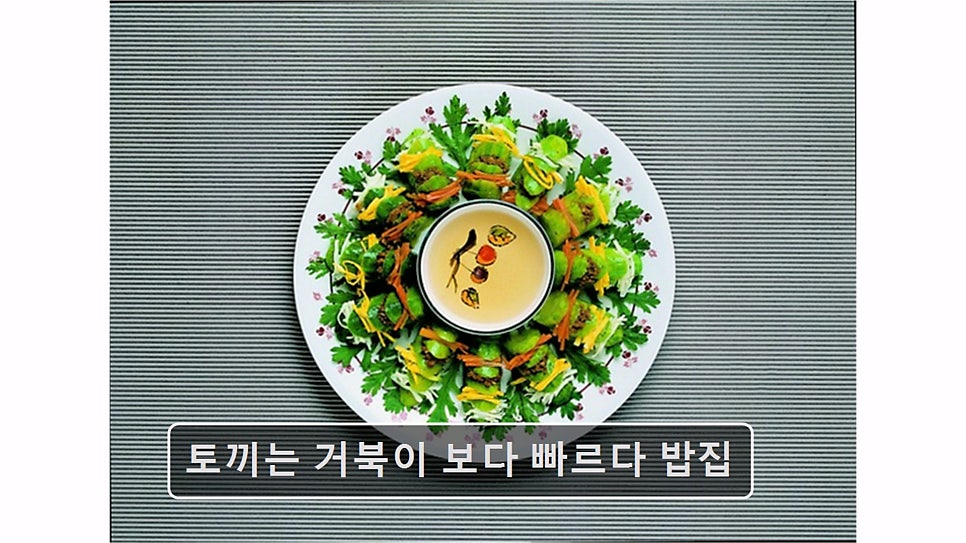 토끼는거북이보다빠르다 밥집 사진 6