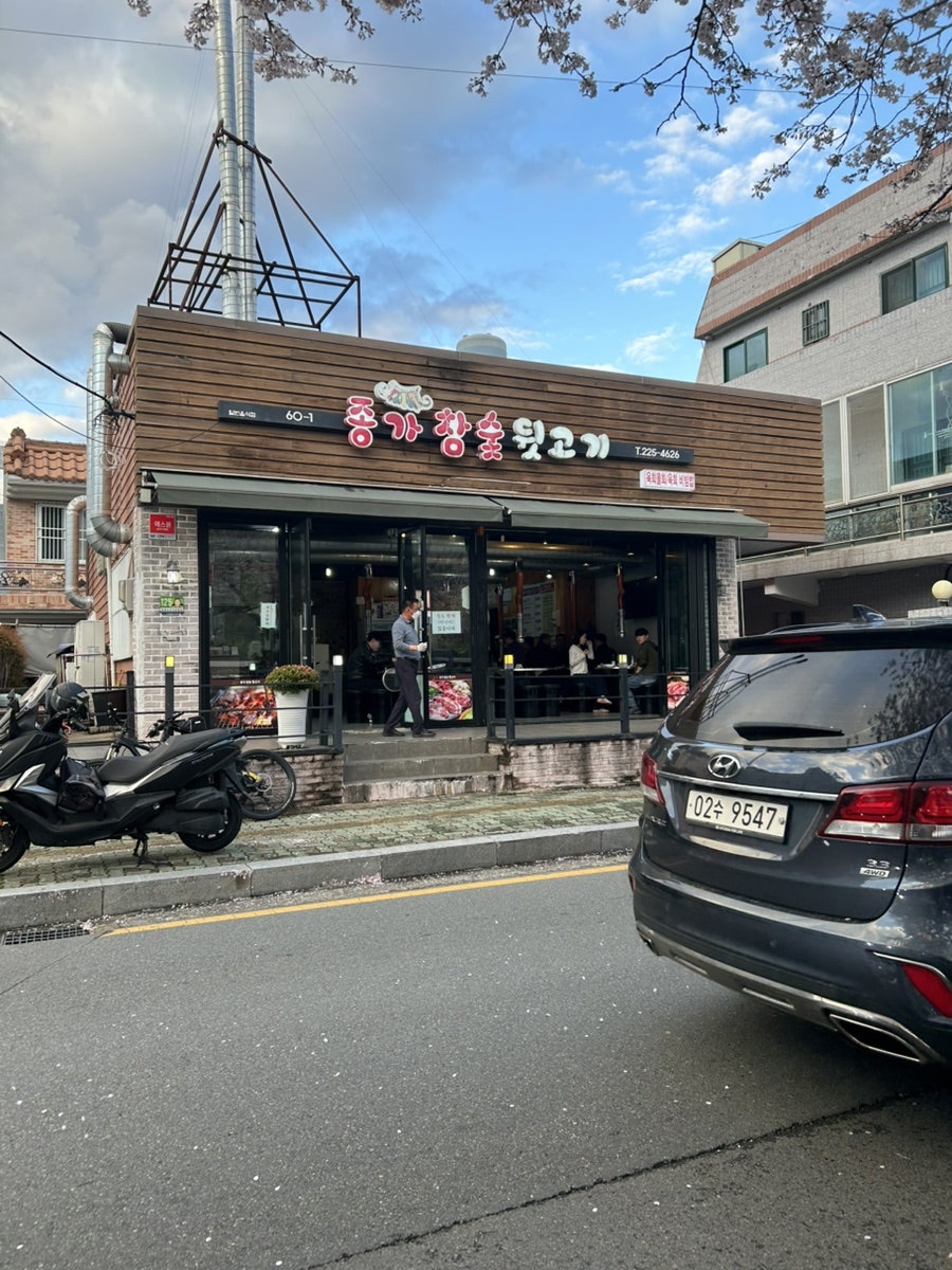 종가참숯뒷고기 사진 1