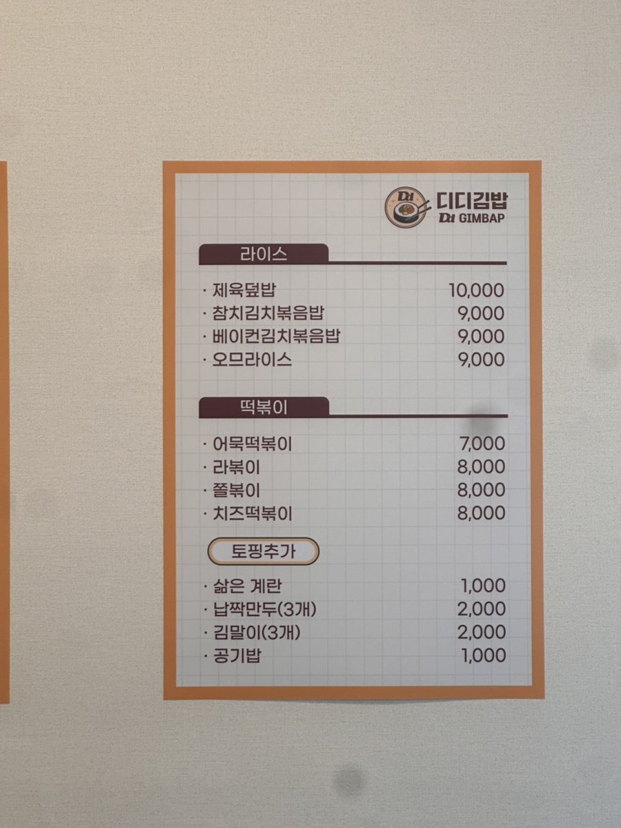 디디김밥 사진 4