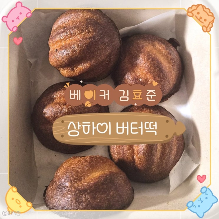  [ 광주 수완 ] 두쫀쿠를 이은 유행 디저트 상하이 버터떡 ｜ 베이커 김효준 버터떡