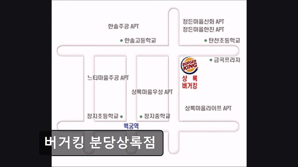 버거킹 분당상록점 사진 1