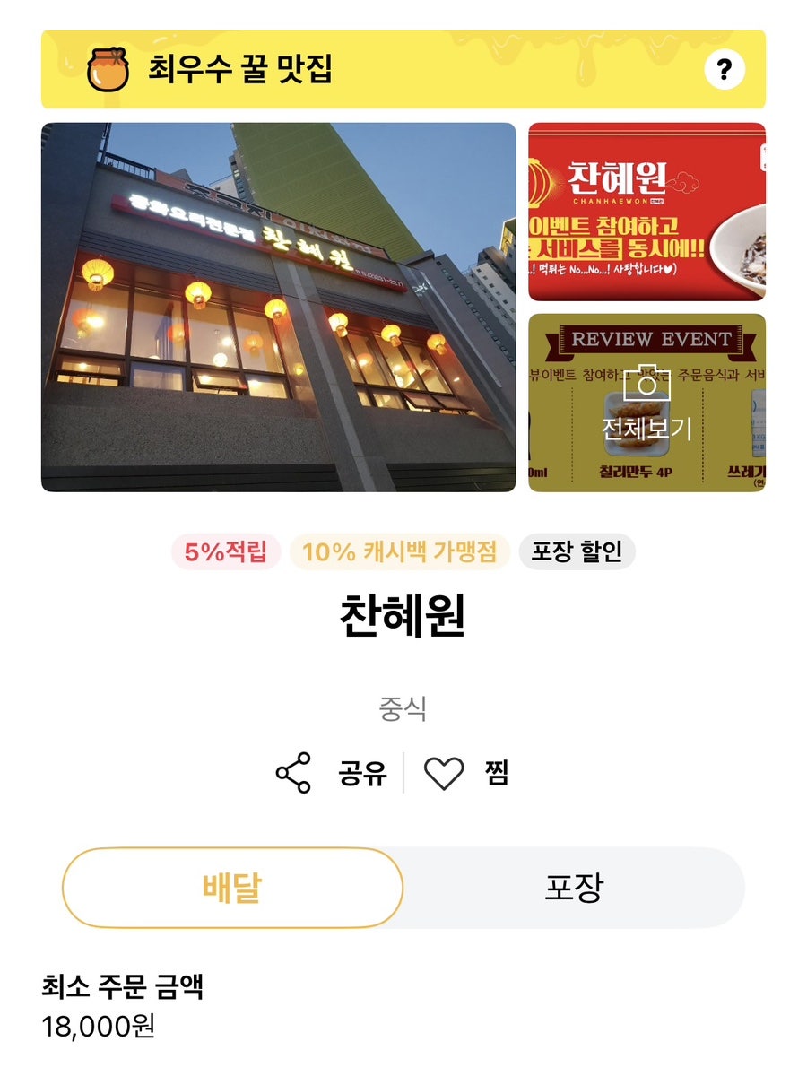 찬혜원 사진 1