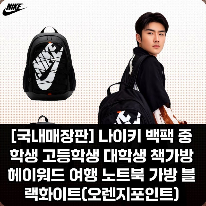 의외로 중학생이 찾는 국내매장판 나이키 헤이워드 백팩