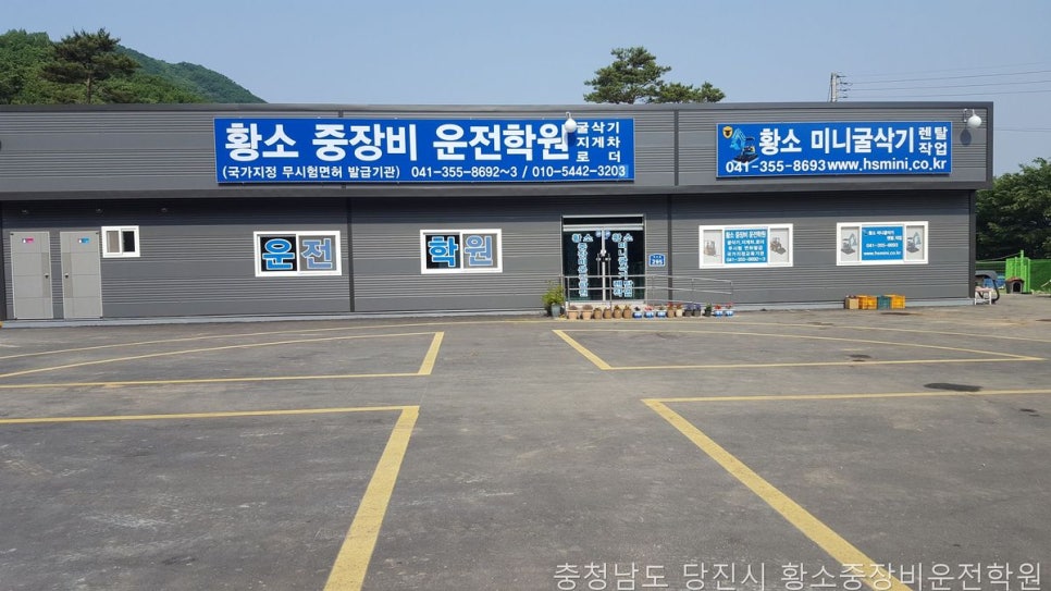 황소중장비운전학원 사진 2