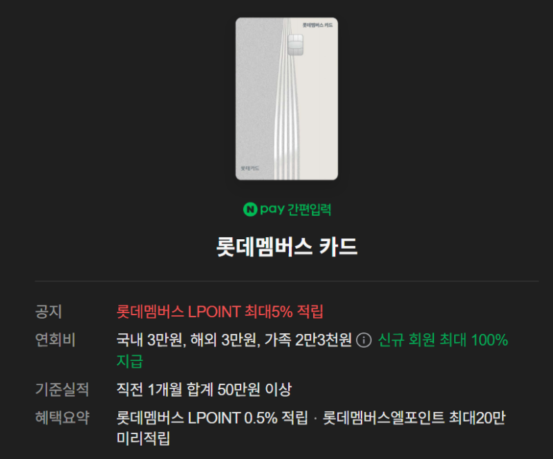 롯데멤버스 카드, L포인트 앱과 함께 알차게 사용하는 방법은