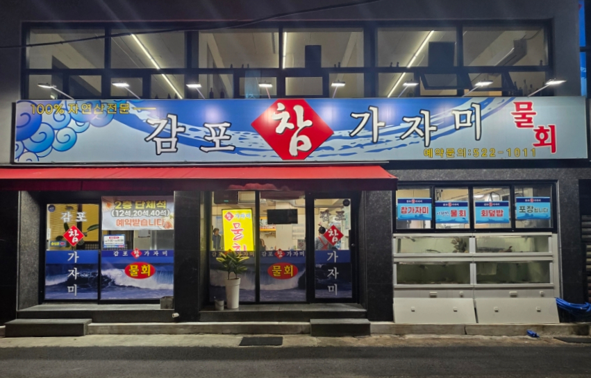 자연산참가자미회 사진 2