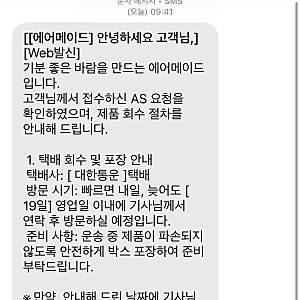에어메이드 청소기 AMC-3500 A/S 후기(+ 비용, 기간)