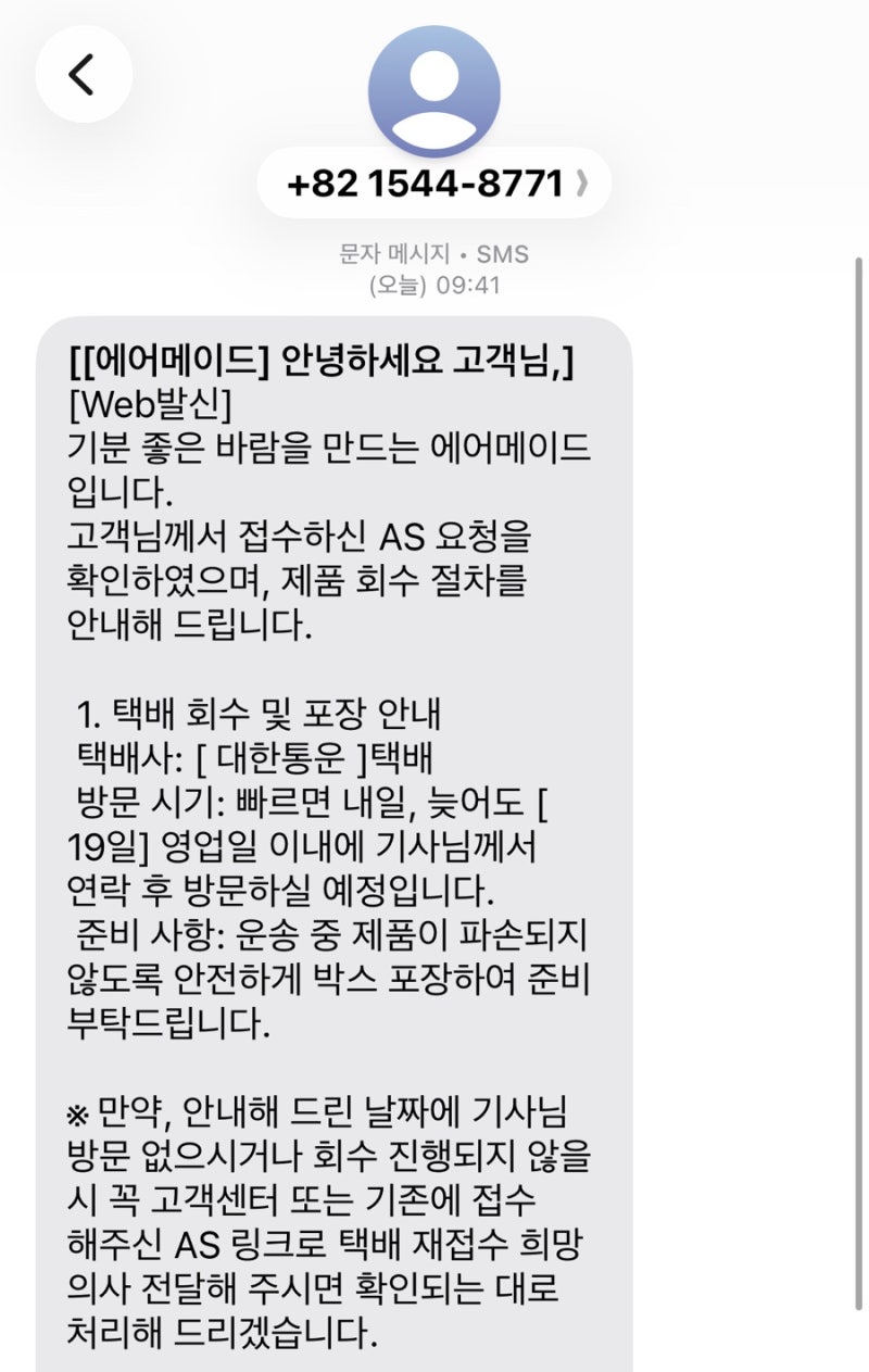 에어메이드 청소기 AMC-3500 A/S 후기(+ 비용, 기간)