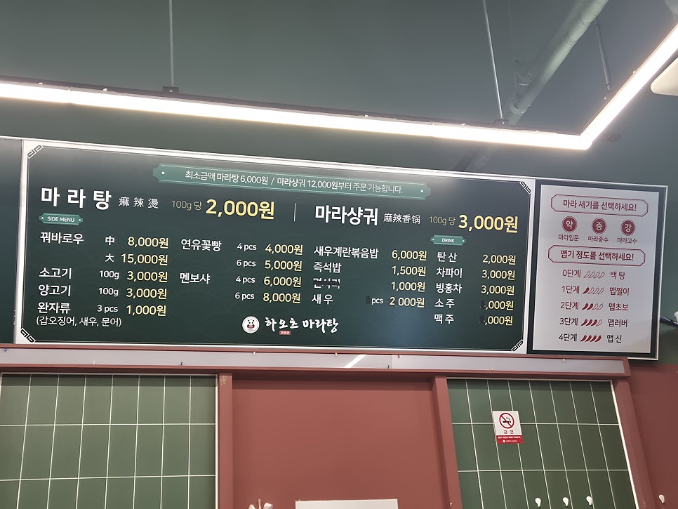 하오츠마라탕 사진 3