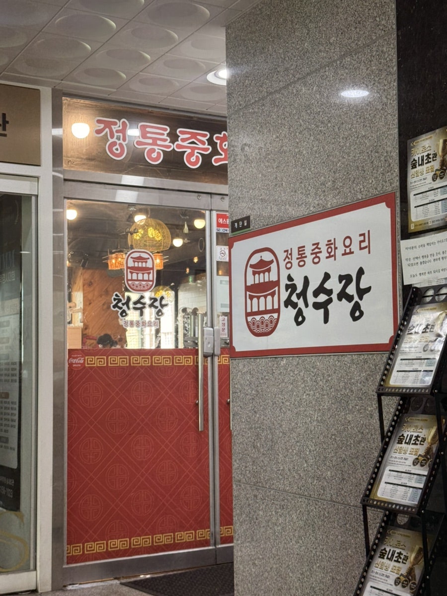 청수장 사진 5
