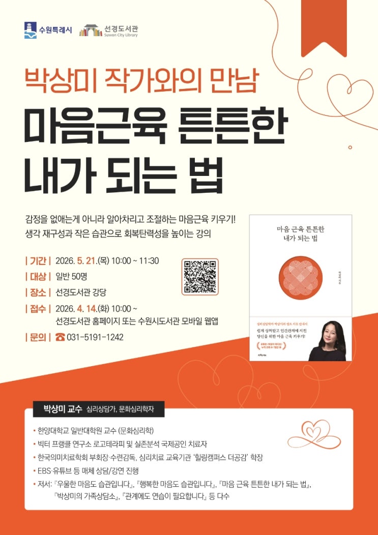 수원시 선경도서관 2026년 5월 독서문화프로그램 안내