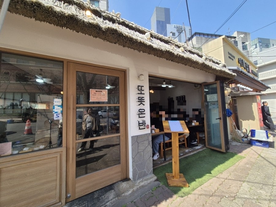 또똣온반 사진 2
