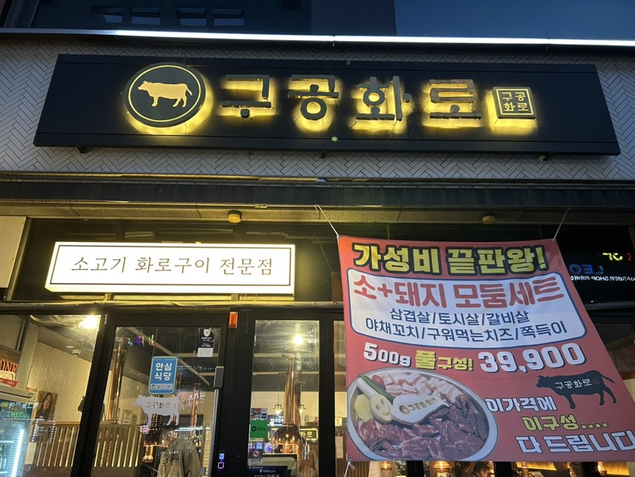 구공화로 청라본점 사진 1