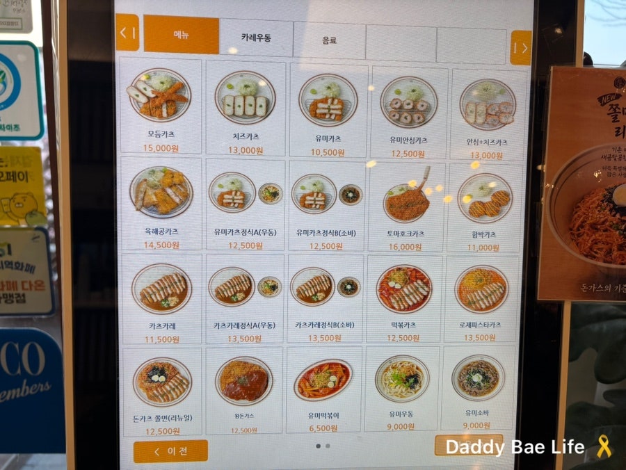 유미카츠 선부점 사진 4