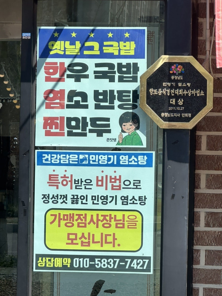 민영기염소탕 사진 4