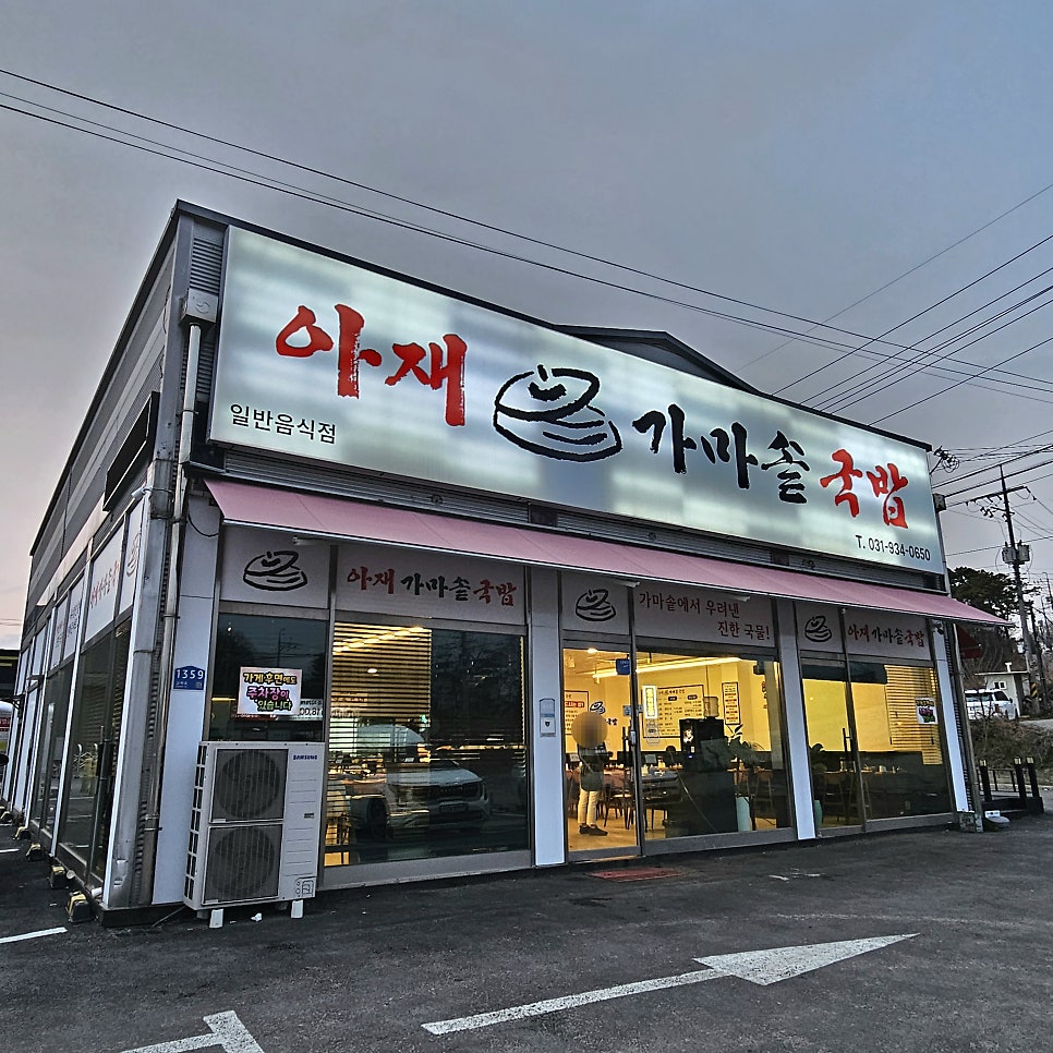 아재가마솥국밥 사진 2