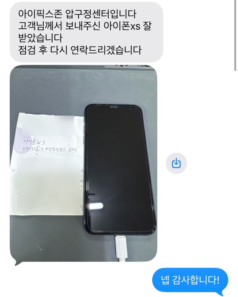 아이폰 XS 배터리 교체 + 메인보드 수리, 강남 아이폰수리 아이픽스존 후기